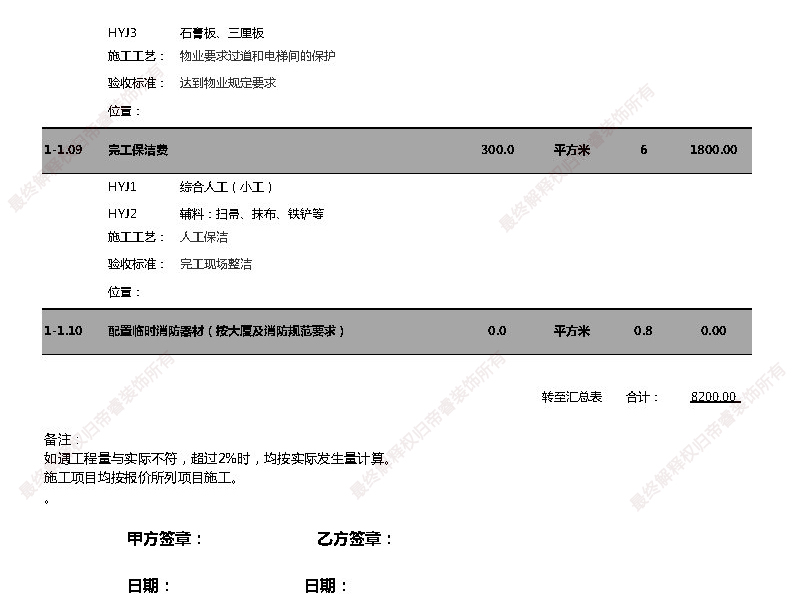 汗蒸館裝修預(yù)算表第二頁(yè)